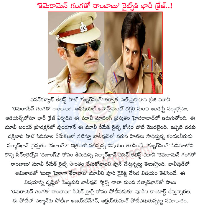 cameraman gangatho rambabu movie,cameraman gangatho rambabu movie remake rights,cameraman gangatho rambabu movie details,pawan gabbar singh,salman khan waits for cameraman gangatho rambabu movie rights,puri jagannath director movie,cgr movie remake rights  cameraman gangatho rambabu movie, cameraman gangatho rambabu movie remake rights, cameraman gangatho rambabu movie details, pawan gabbar singh, salman khan waits for cameraman gangatho rambabu movie rights, puri jagannath director movie, cgr movie remake rights